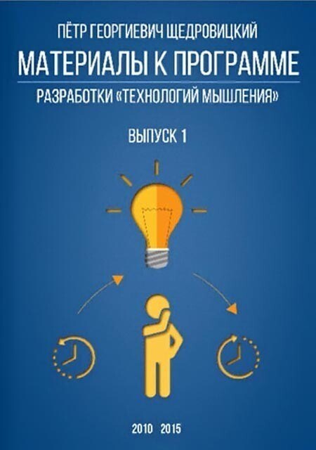 Краткое описание подходов ММК к пониманию и интерпретации феномена мышления 00010 - фото 4511