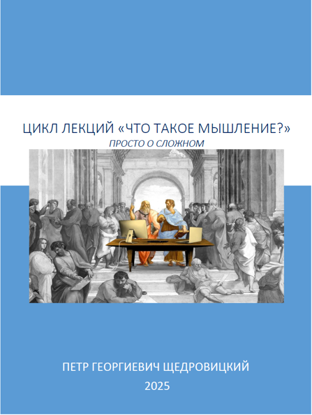 Что такое мышление 1692